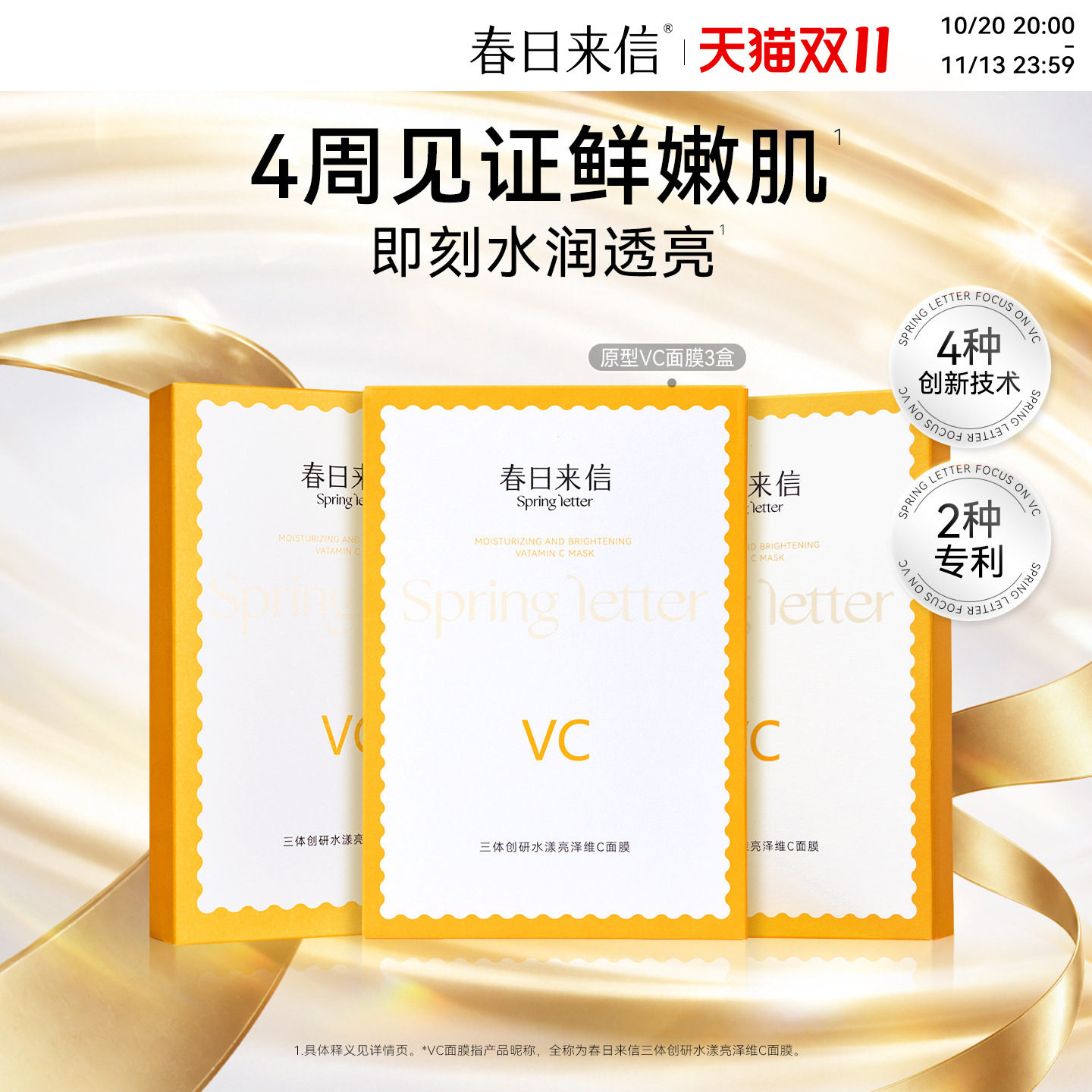 春日来信原型VC面膜3盒抗皱紧致维C提亮肤色贴片补水保湿面膜水润