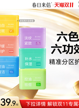春日来信彩虹棉片湿敷美白淡斑淡纹紧致舒缓修护祛痘去角质控油