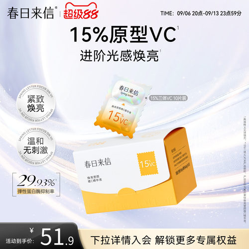 春日来信VC次抛精华液15%浓度原型维C精华抗皱紧致补水保湿