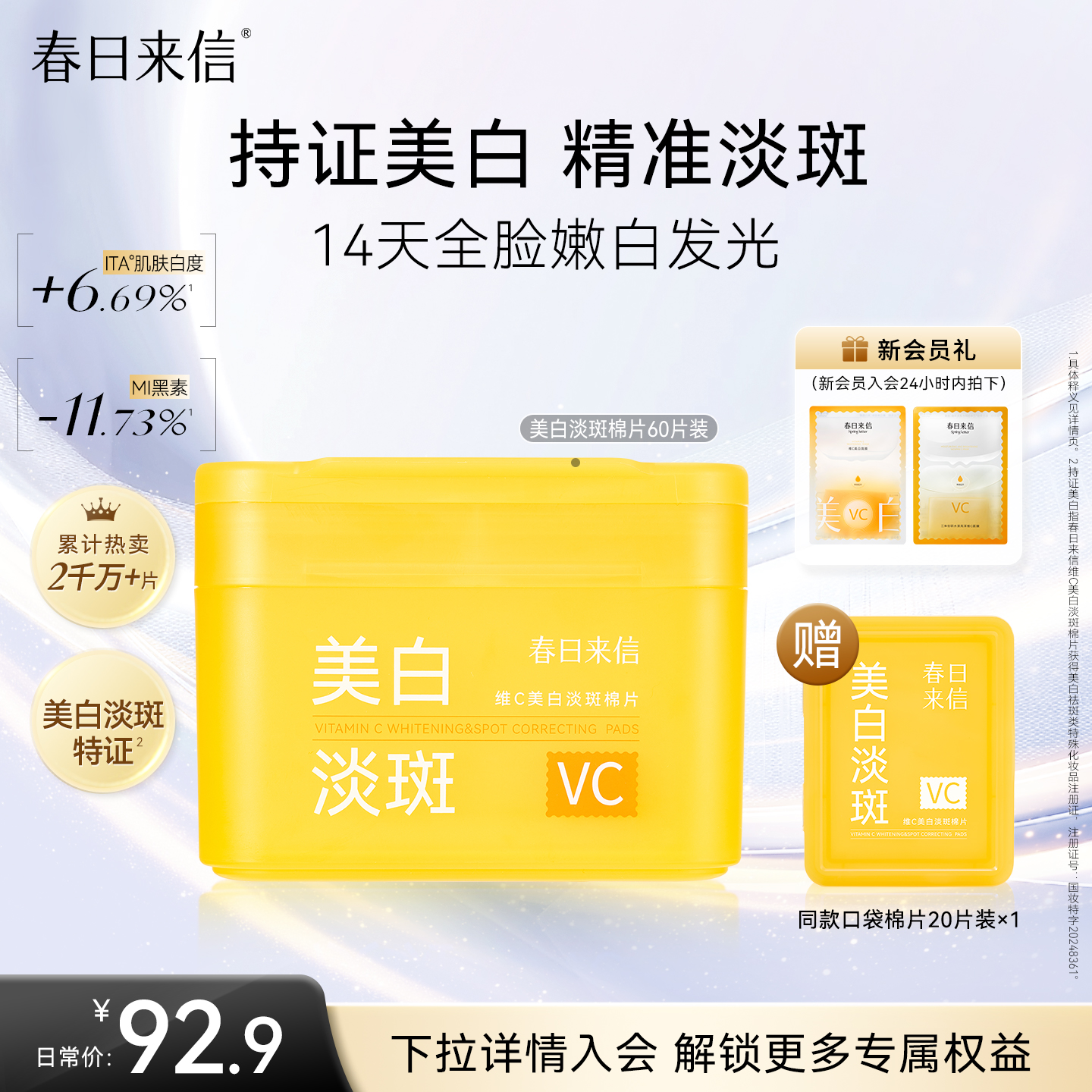 春日来信彩虹棉片湿敷精华vc美白淡斑淡化细纹紧致抗皱舒缓修护