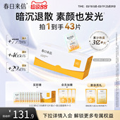 春日来信VC精华液3.0抗氧紧致抗皱维C次抛精华原型VC官方旗舰店