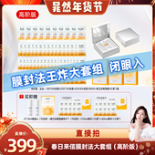 晁然年货节 春日来信膜封法大套组vc循环礼盒精华面膜