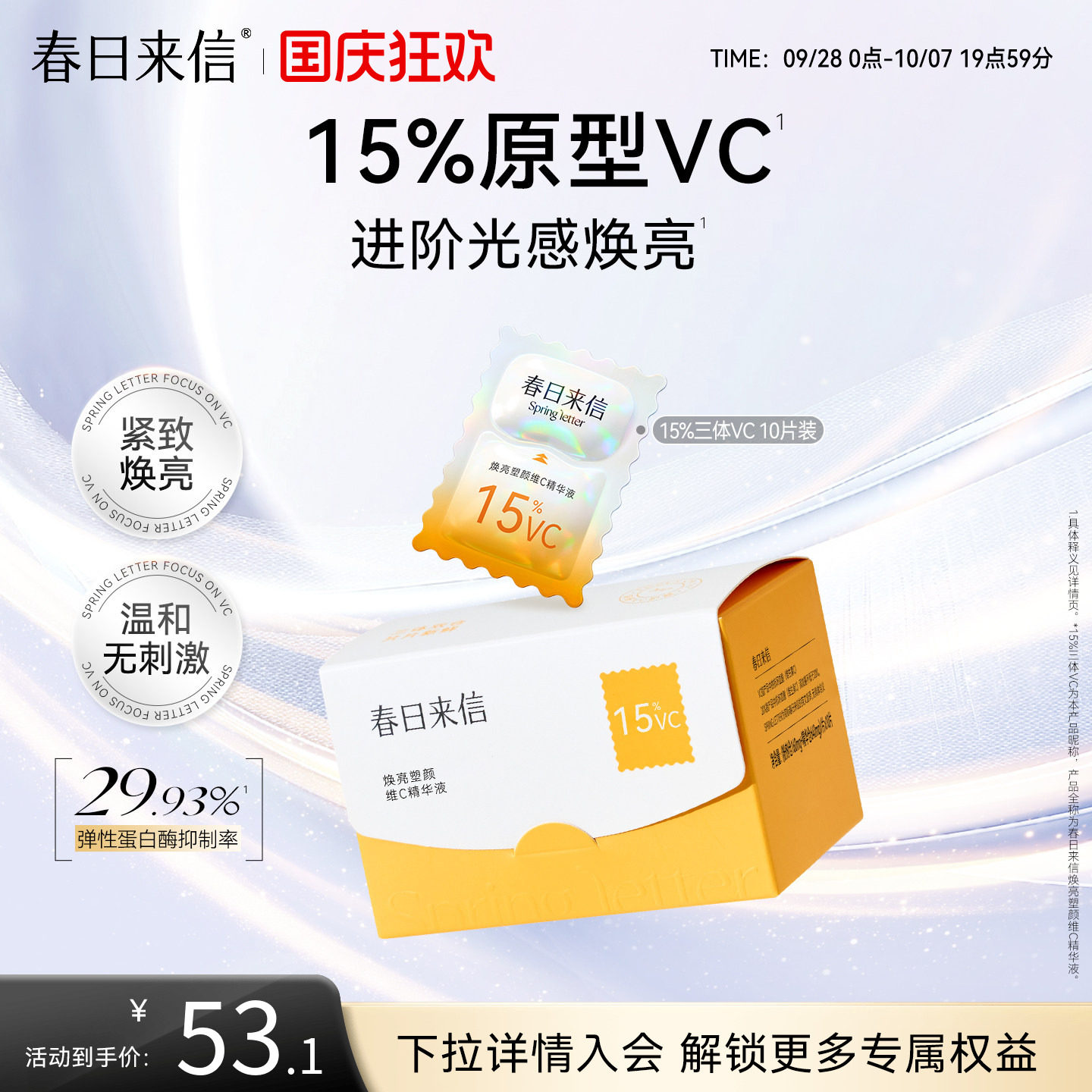 春日来信VC次抛精华液15%浓度原型维C精华抗皱紧致补水保湿图片