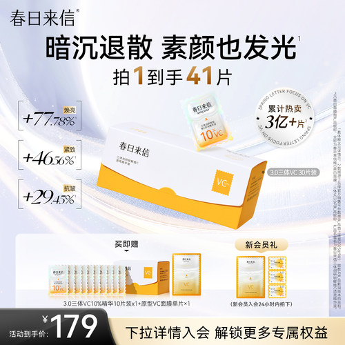 春日来信VC次抛精华液3.0三体锁鲜维C淡纹紧致抗皱补水提亮肤色