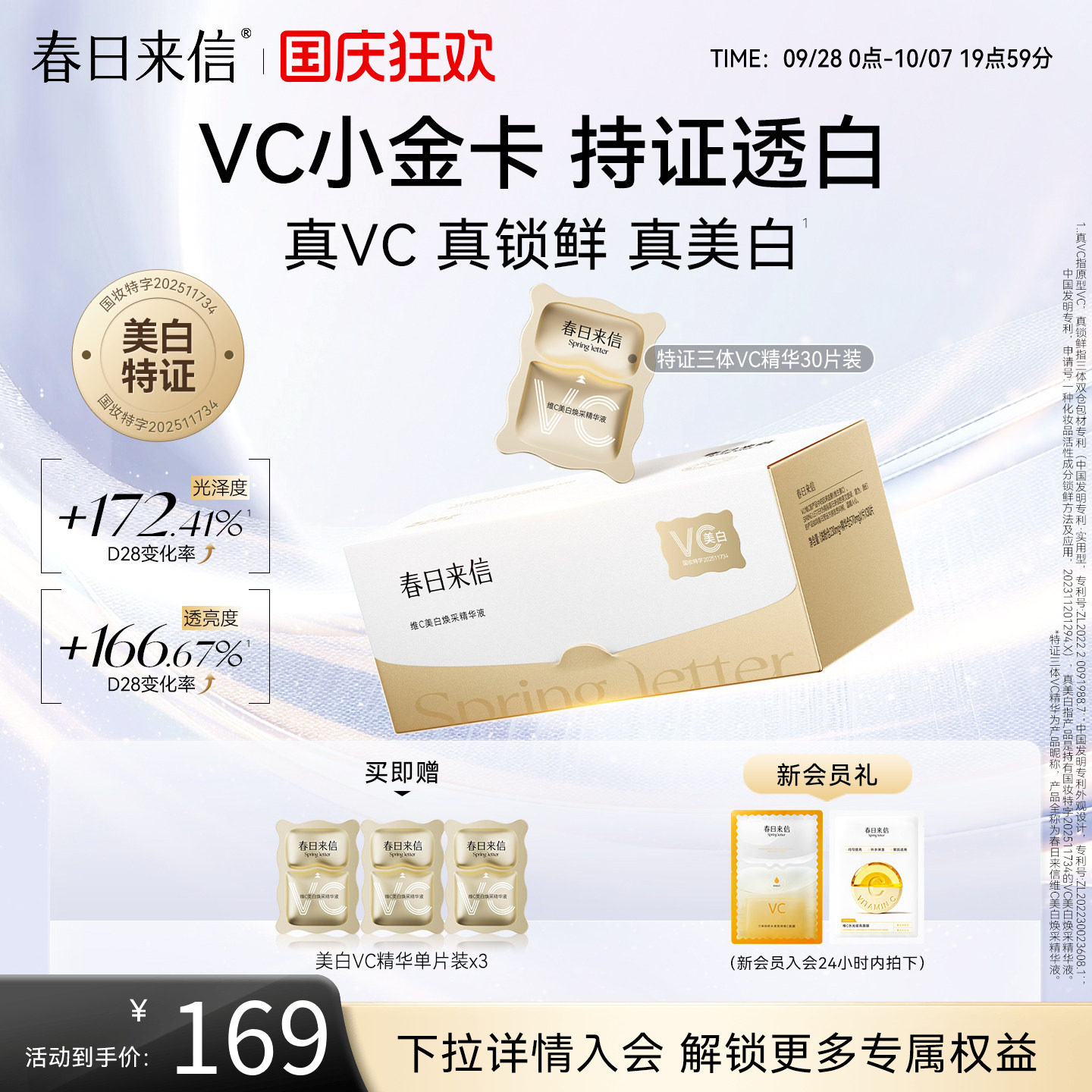 春日来信VC次抛精华液美白淡斑祛斑维C精华改善暗沉VC小金卡官方图片