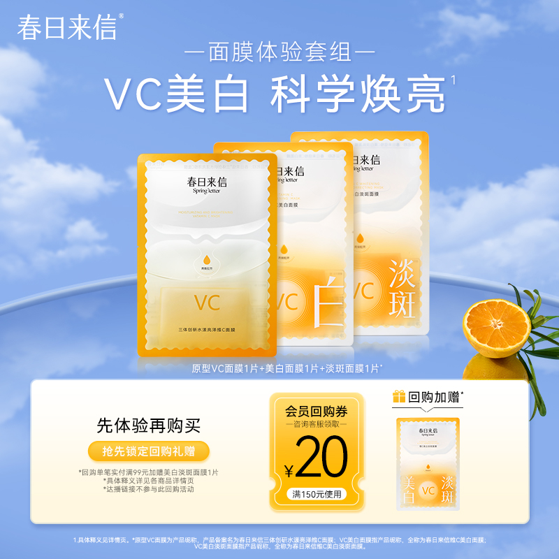 美白去斑贴片面膜买多送多
