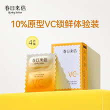 春日来信三体VC精华液维C提亮肤色次抛 店播专享