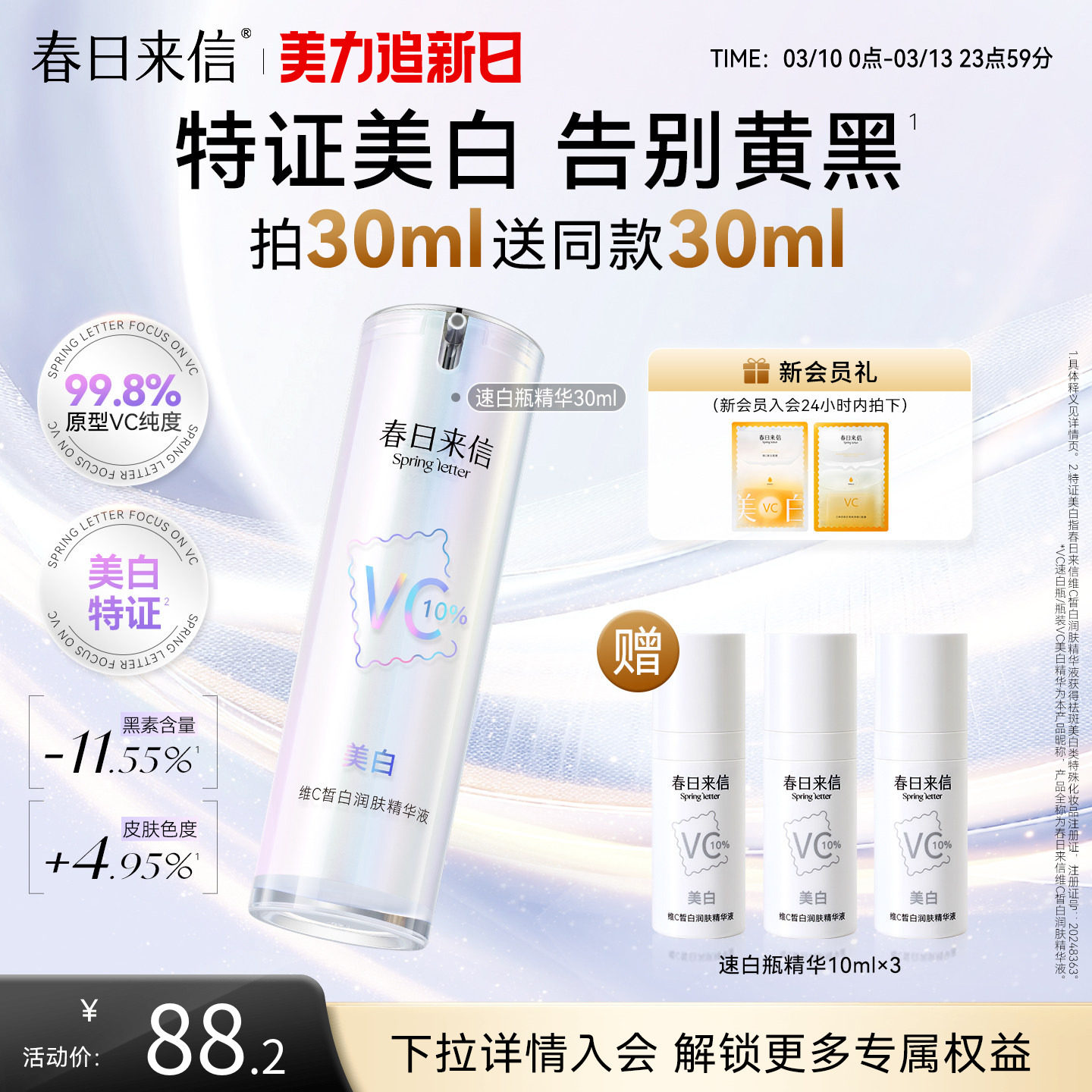 春日来信美白VC精华液维C抗氧化抗皱紧致美白淡斑补水保湿精华女