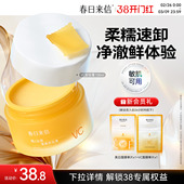 春日来信vc卸妆膏100ml脸部深层清洁温和眼唇脸洁面三效合一