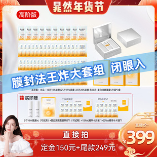 春日来信膜封法大套组vc循环礼盒精华面膜 晁然年货节