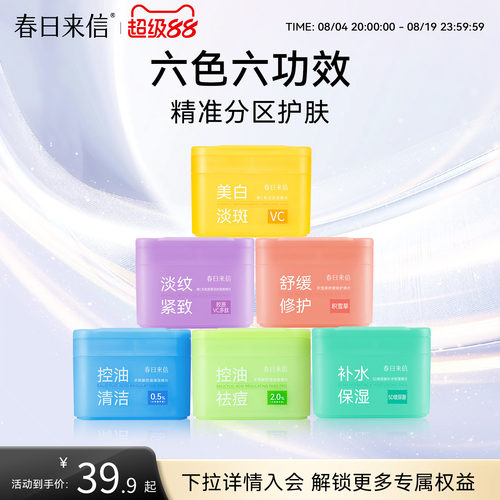 【星品上新】春日来信彩虹棉片湿敷美白淡斑淡纹紧致舒缓修护祛痘
