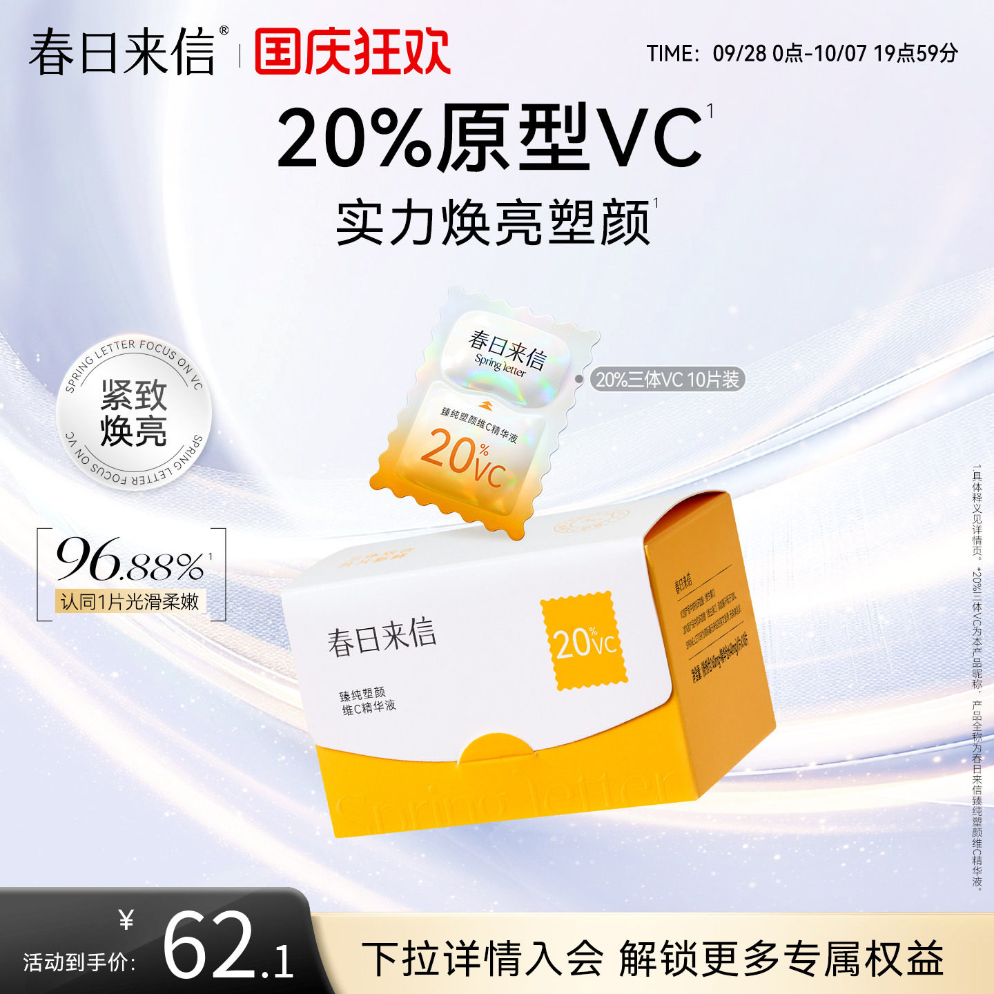 春日来信20%原型维c精华液3.0图片