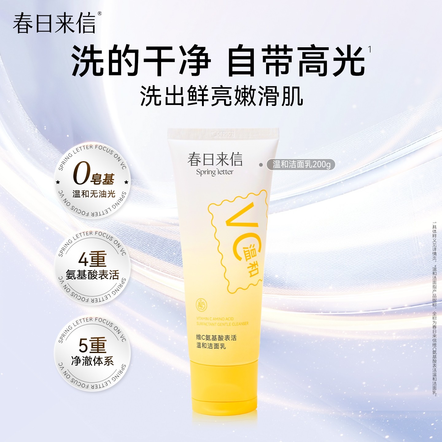 春日来信洗面奶200g氨基酸温和洁面深层清洁毛孔补水保湿学生官方
