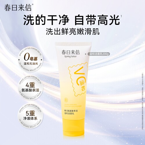 春日来信洗面奶200g氨基酸温和洁面深层清洁毛孔补水保湿学生官方