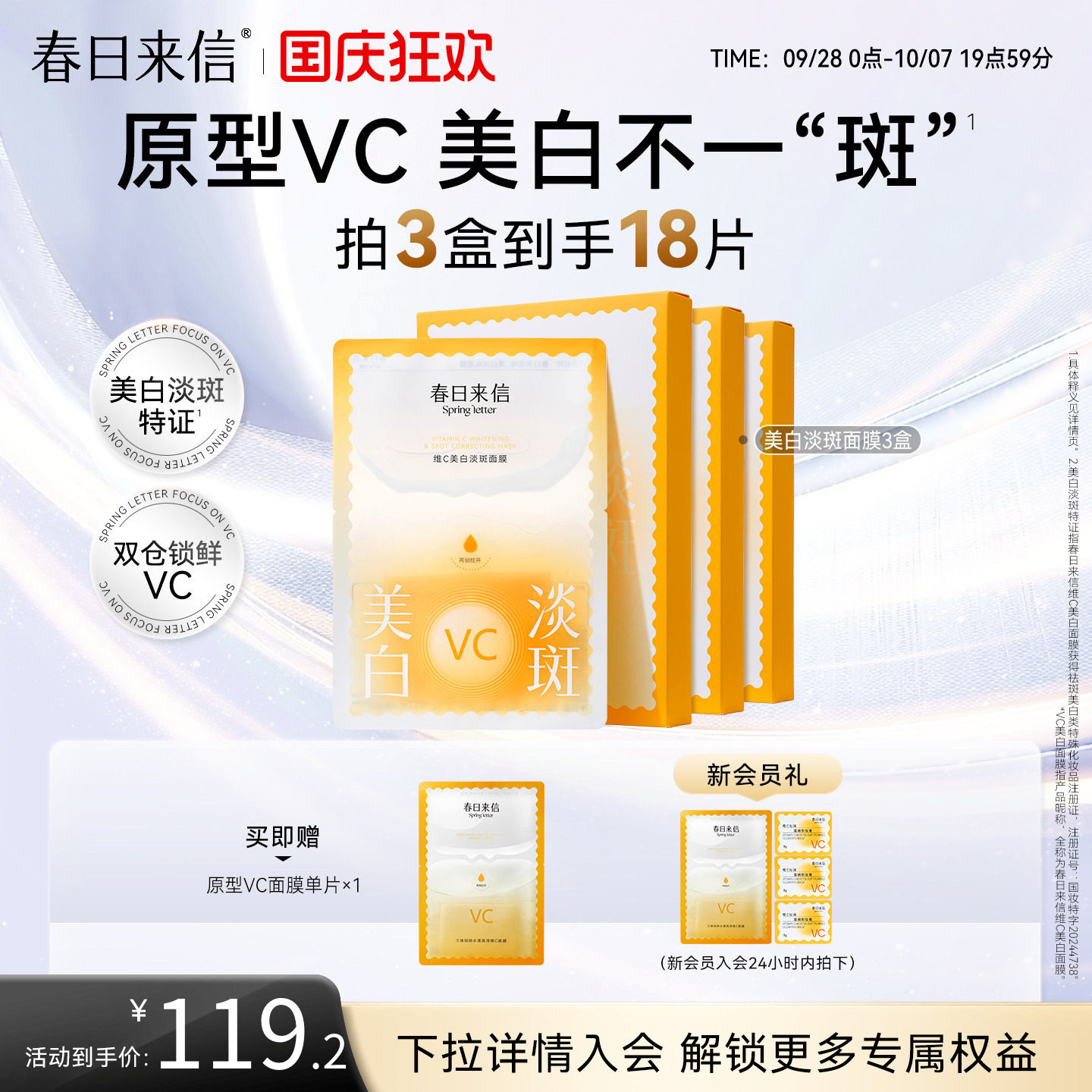 春日来信VC美白淡斑贴片面膜维C改善黄黑皮黯沉白净肤色补水保湿图片