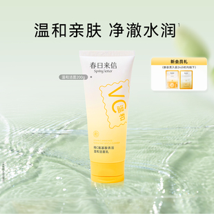 春日来信氨基酸表活温和洗面奶洁面乳深层清洁保湿 补水女洁面膏
