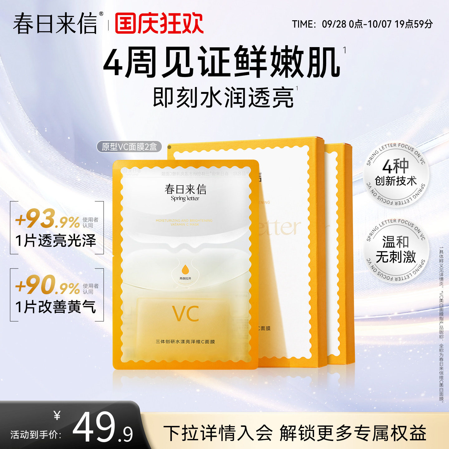 春日来信VC精华贴片面膜2盒抗皱紧致补水保湿改善黄气官旗图片