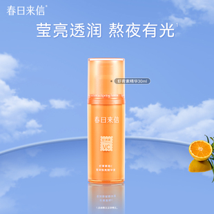 春日来信虾青素VC精华液提亮肤色改善暗沉