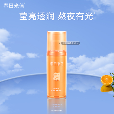 春日来信虾青素VC精华液提亮肤色改善暗沉熬夜补水保湿