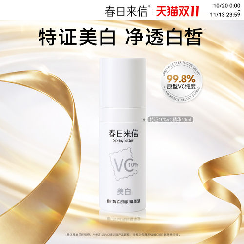 【天猫u先】10%原型VC精华液提亮肤色维C紧致10ml