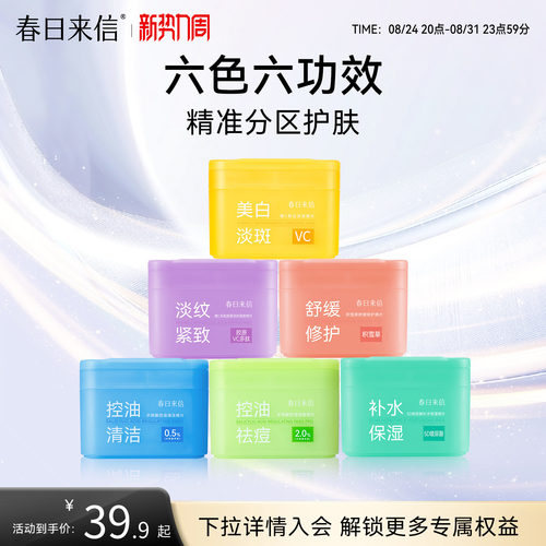 春日来信彩虹棉片湿敷美白淡斑淡纹紧致舒缓修护祛痘去角质控油