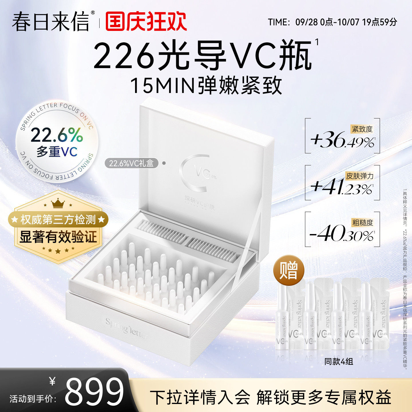 春日来信VC精华液22.6%紧致抗皱淡纹次抛精华原型VC提亮肤色礼盒图片