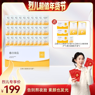 【烈儿超值年货节 】春日来信10%三体VC精华3.0