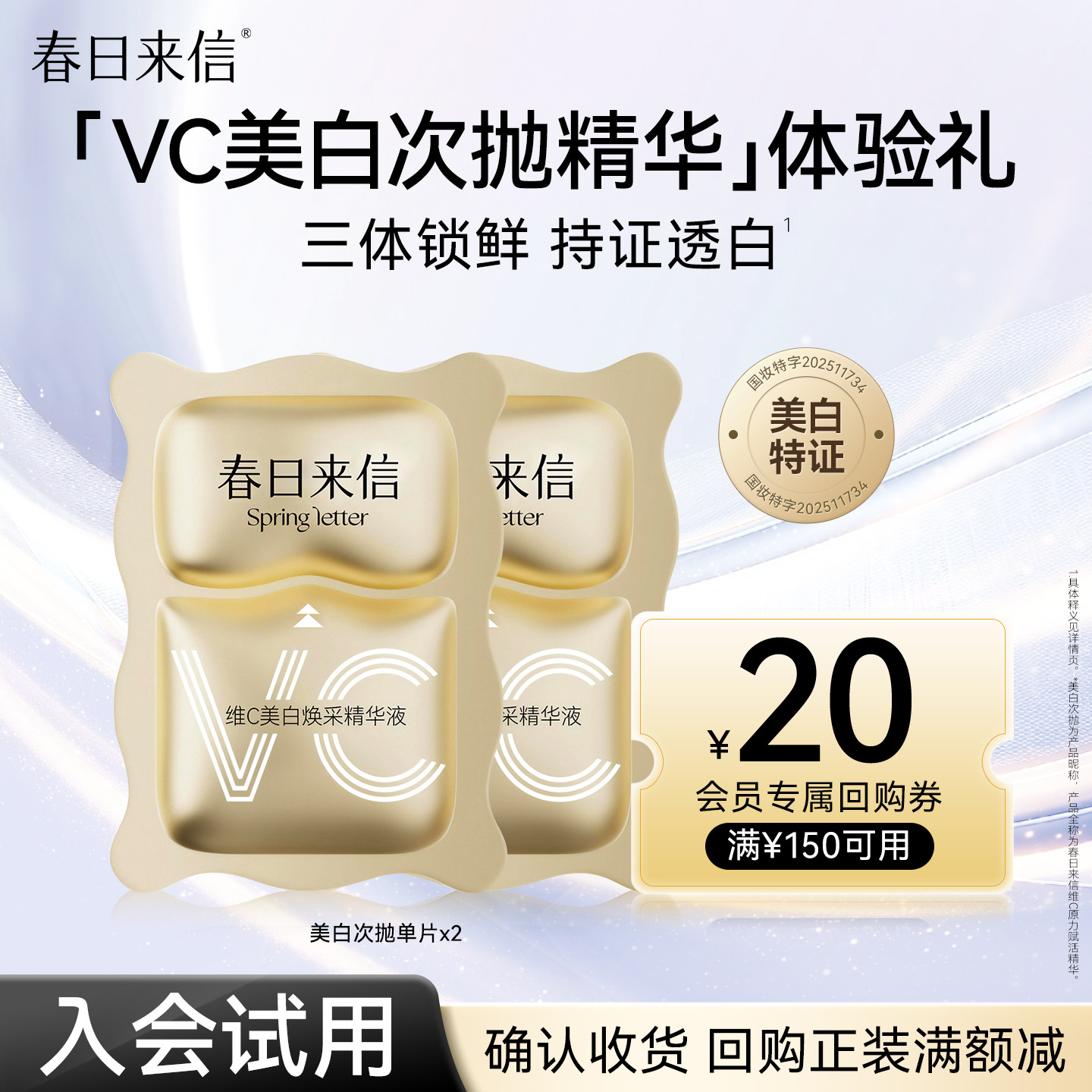 【天猫U先】春日来信VC美白次抛精华液祛斑淡斑亮白维C提亮肤色图片