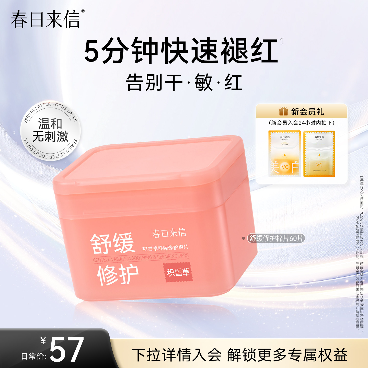 春日来信修护舒缓棉片积雪草改善泛红修护屏障温和补水保湿