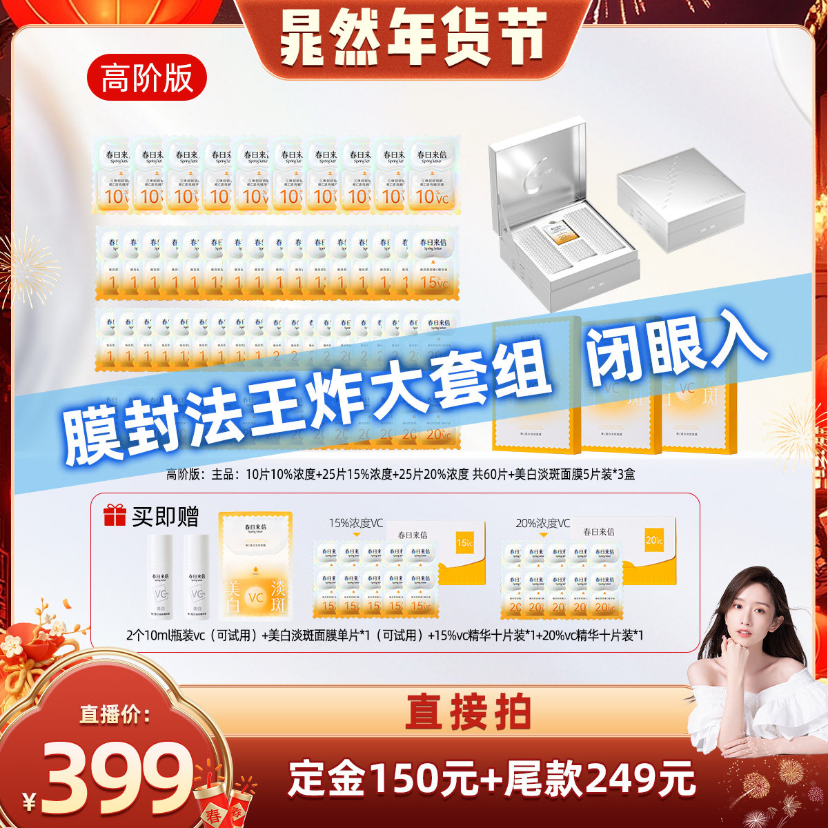 【晁然年货节】春日来信膜封法大套组vc循环礼盒精华面膜,美容护肤/美体/精油,液态精华,淘宝优惠券,粉丝福利购,淘宝优惠卷