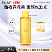春日来信vc焕亮湿敷水428ml保湿 补水化妆水爽肤水精华水大瓶护肤