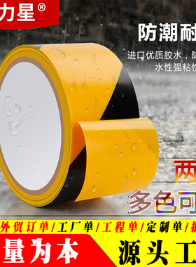 彩色警示胶带高粘度斑马线地面划线安全标识地板彩色黄黑蓝色红色黄色警戒区分标记多色胶带PVC防水强粘两卷