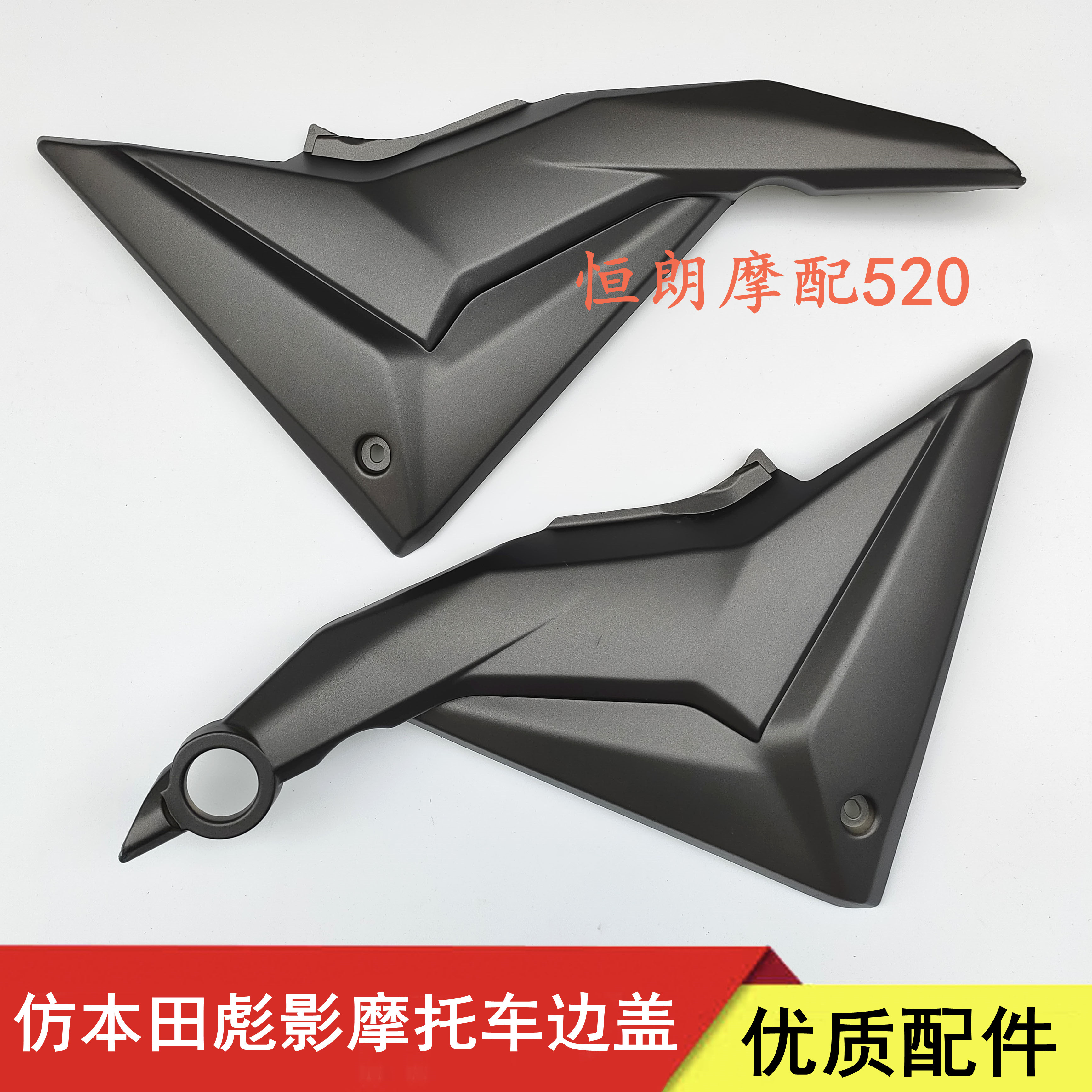 豪达飞肯仿彪影150摩托车WY150-22 FK150-10边盖左右护壳侧盖护板