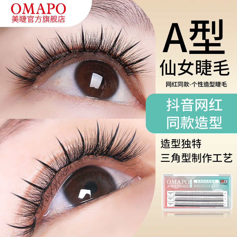 仙女款睫毛m型嫁接a型睫毛假睫毛朵毛自然仿真美睫日系仙子毛单簇