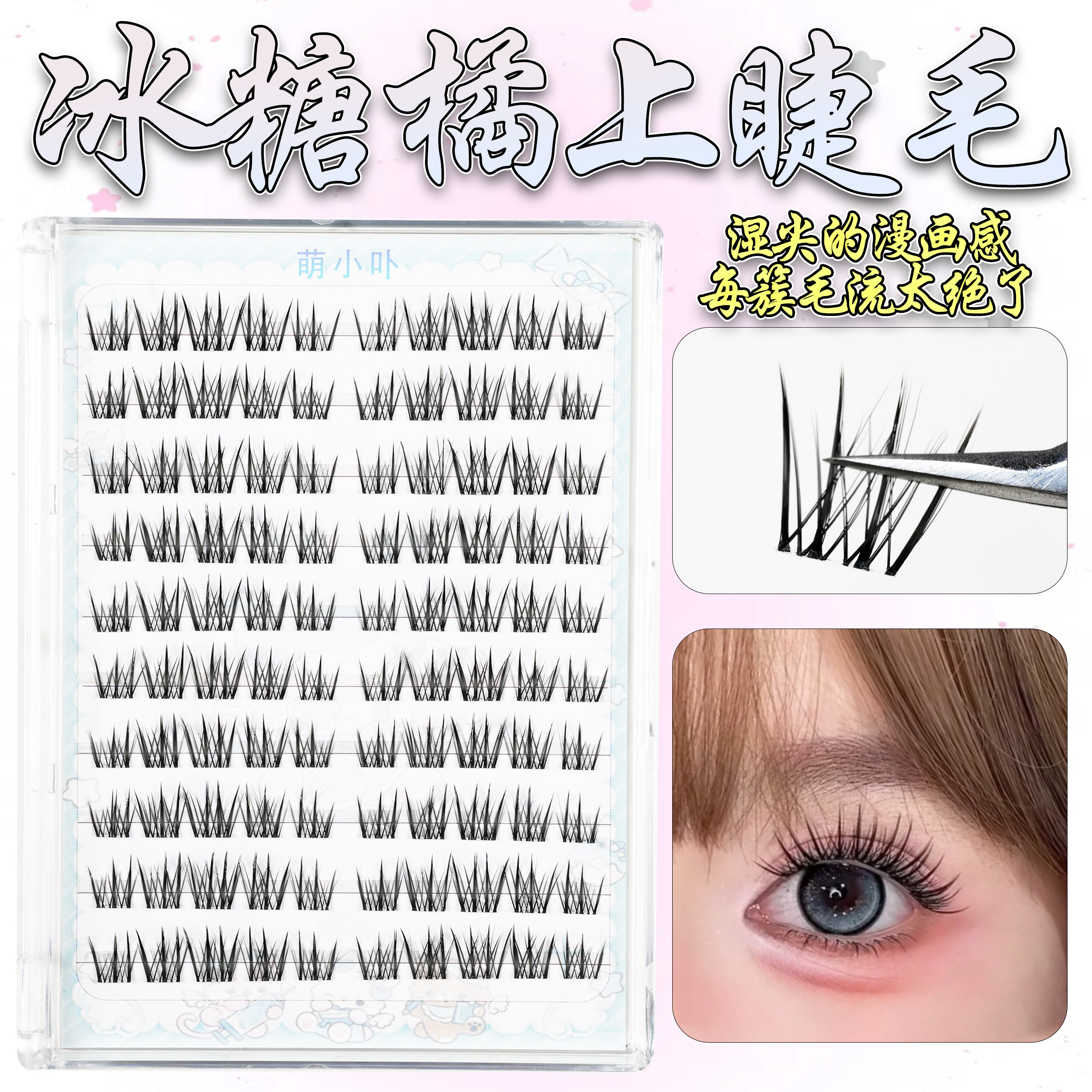 假睫毛女自然仿真妈生感单簇