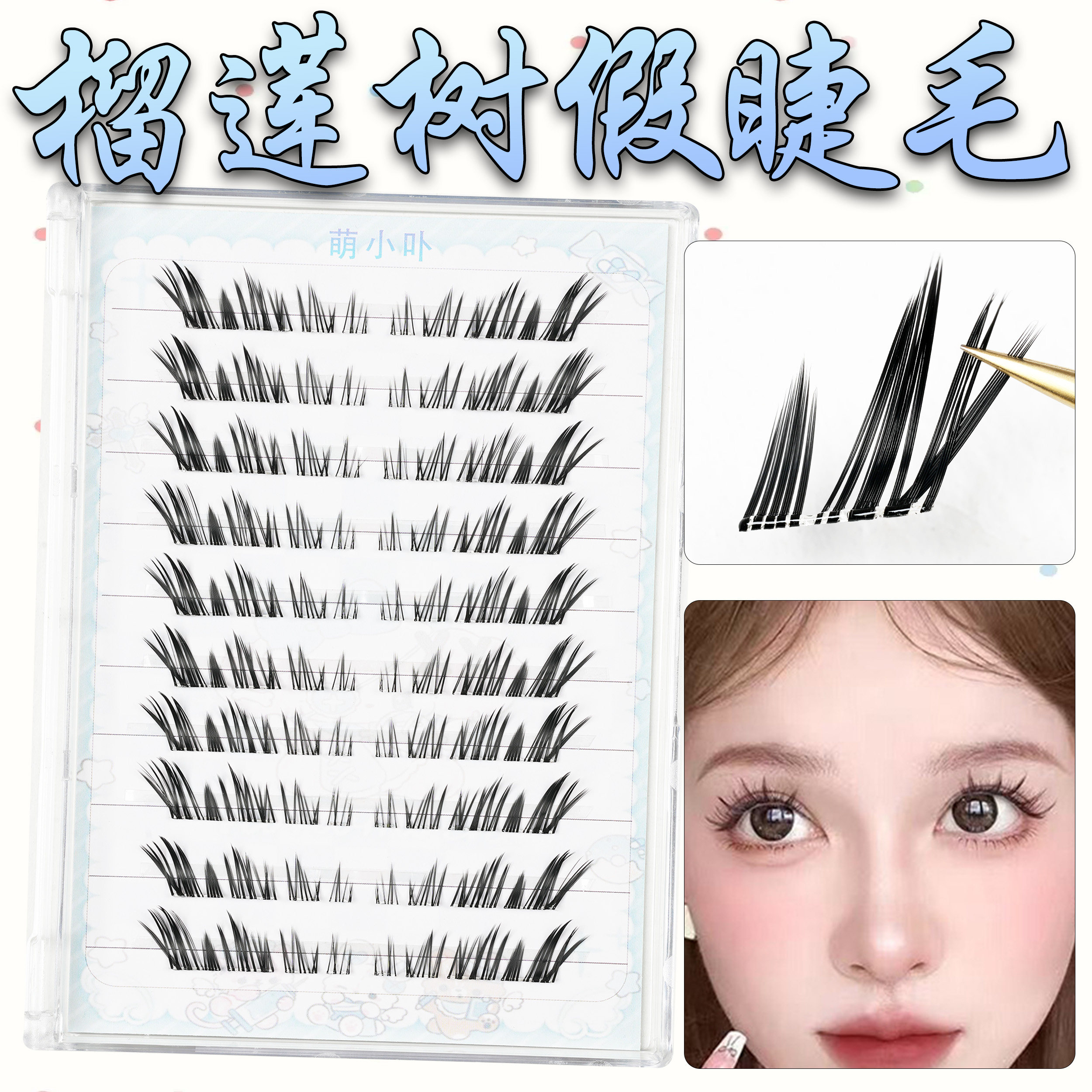 假睫毛女仿真狐系斜飞假睫毛