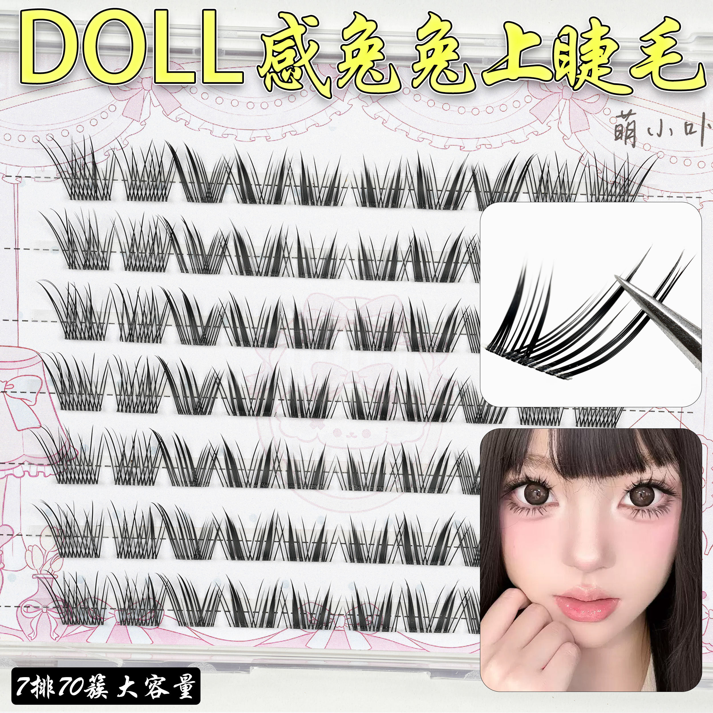 兔系嫁接感上睫毛芭比漫画婴儿