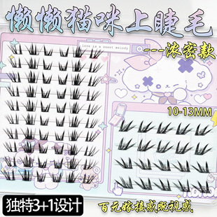omapo【超大盒】懒懒猫咪假睫毛！国风自然纯欲慵懒嫁接感10-13mm