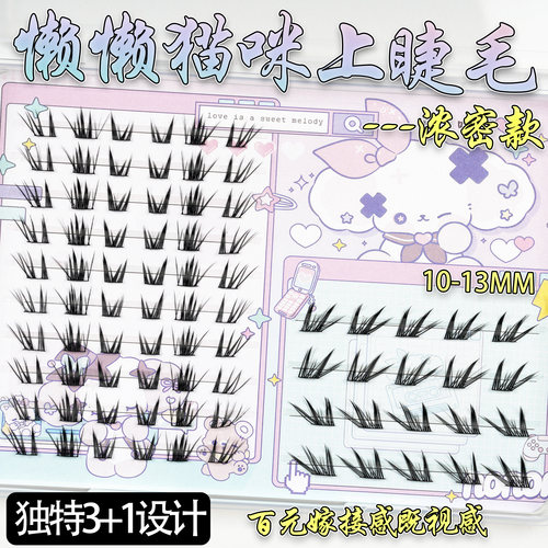 omapo超大盒懒懒猫咪假睫毛