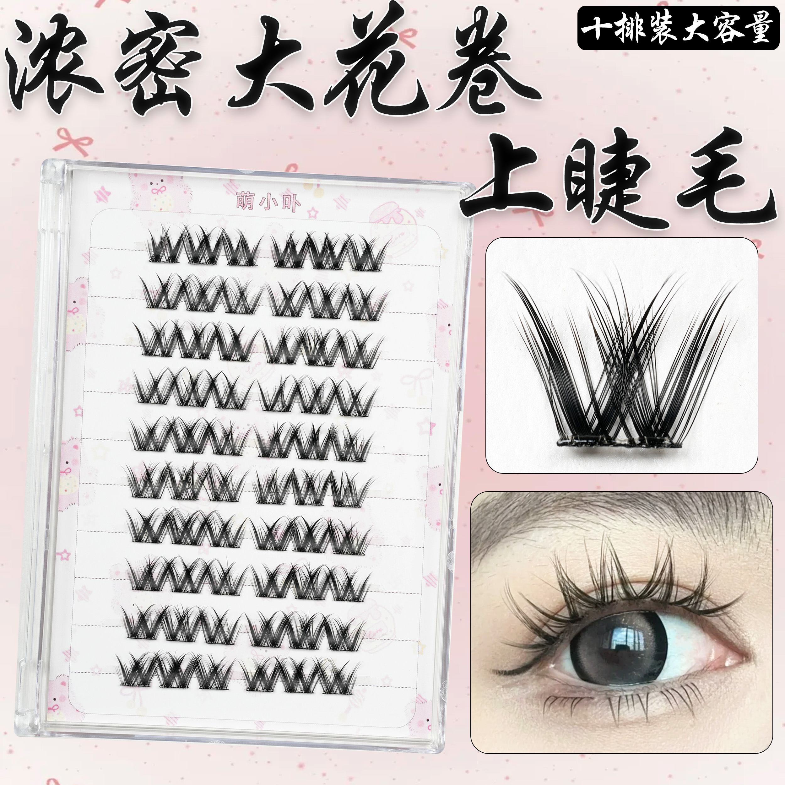 omapo大花卷假睫毛W型大密卷