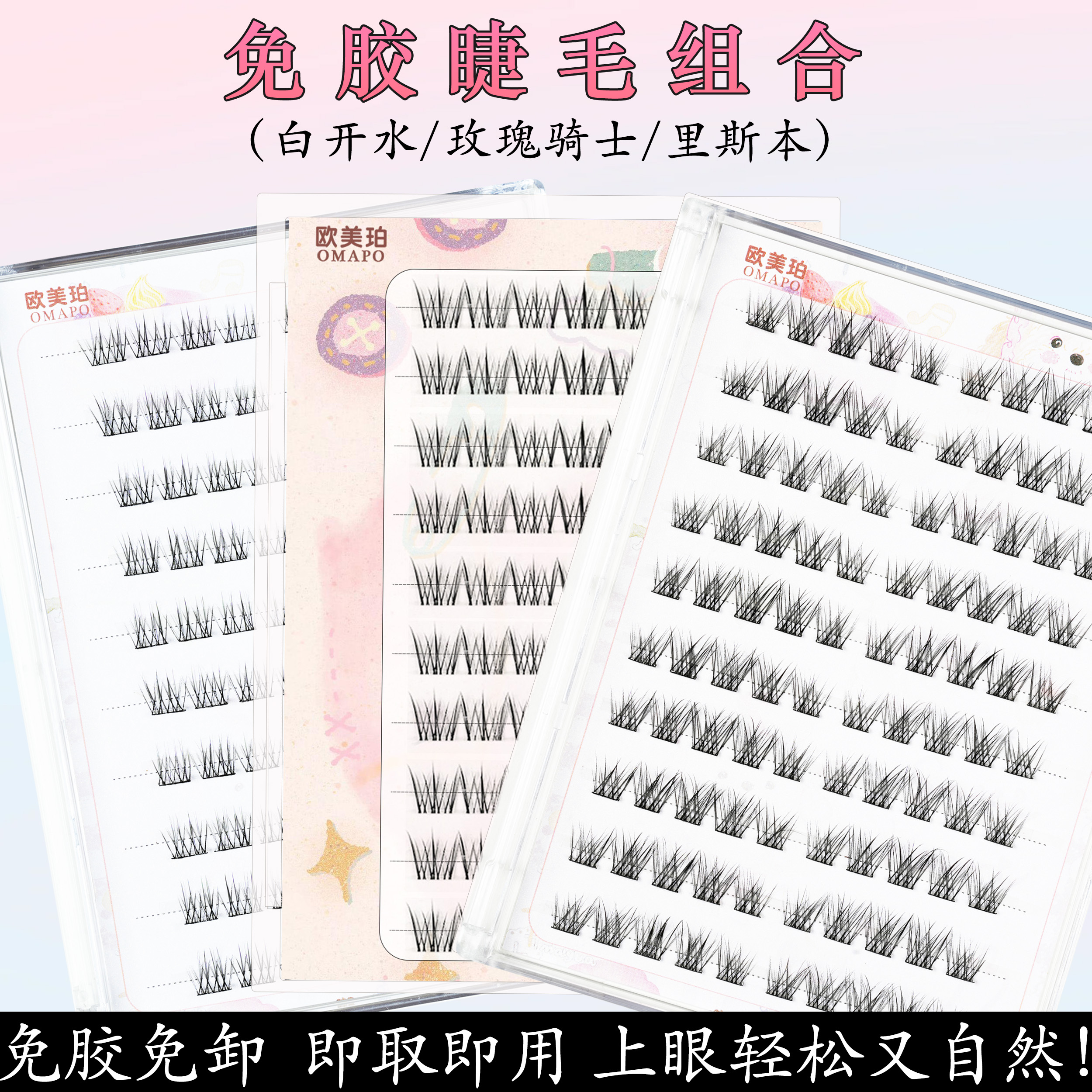 假睫毛自然白开水鸟啾啾玫瑰骑士