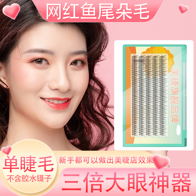 omapo自粘鱼尾假睫毛仙子款