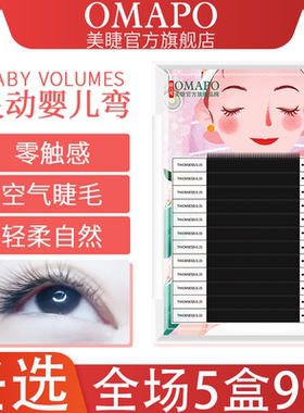 睫毛婴儿弯混装自然种植单根