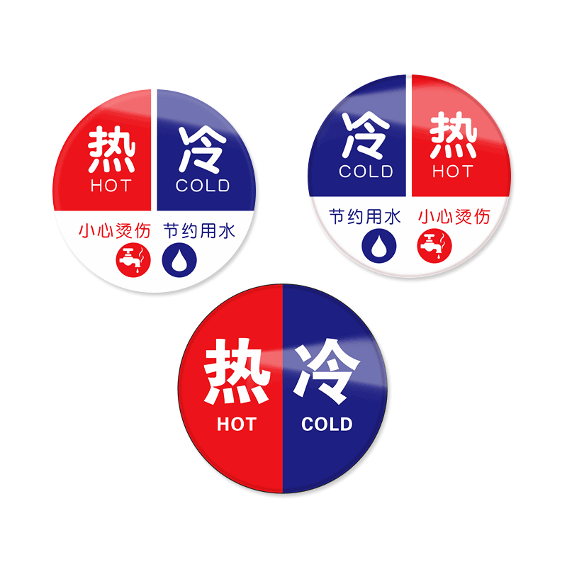 冷热水标识贴 热水器花洒热水冷水标志牌防水卫生间洗手间浴缸凉水龙头提示贴纸酒店开关标签浴室家用亚克力