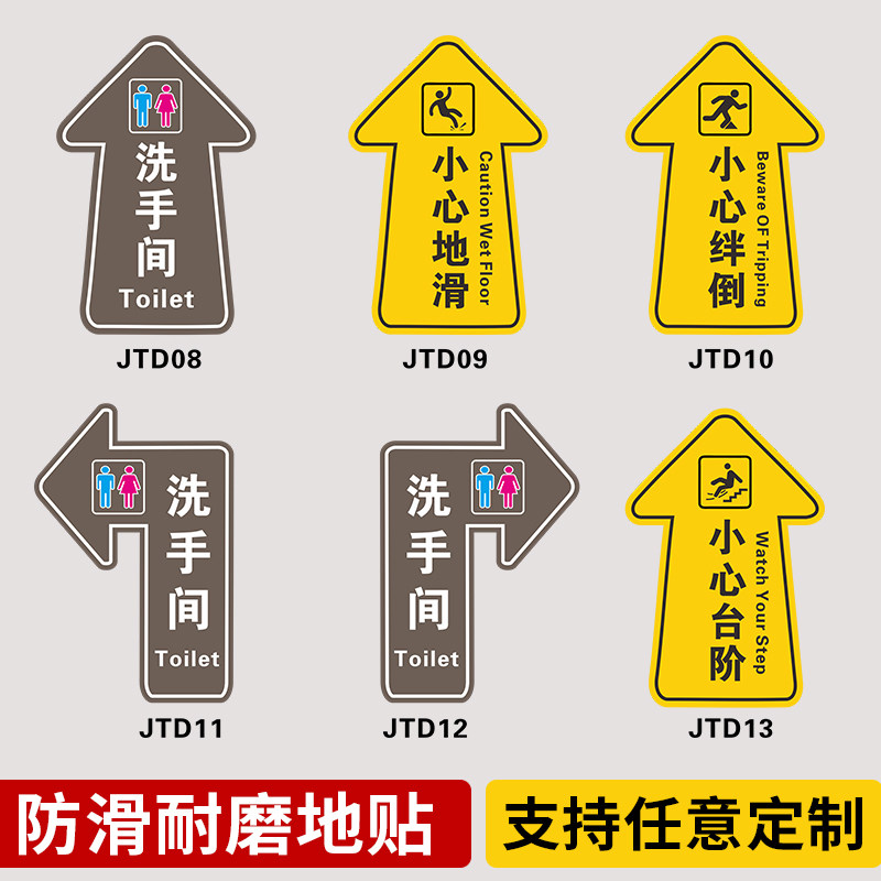 洗手间指示地贴工厂车间银行医院商场超市出入口地面箭头标识定制小心绊倒当心台阶地滑厕所卫生间箭头提示牌