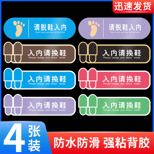 换鞋拖鞋标识贴斜纹材质
