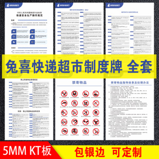 兔喜快递超市广告牌标识牌兔喜快递超市制度牌指示牌海报展板可定制广告标识提示安全警示牌