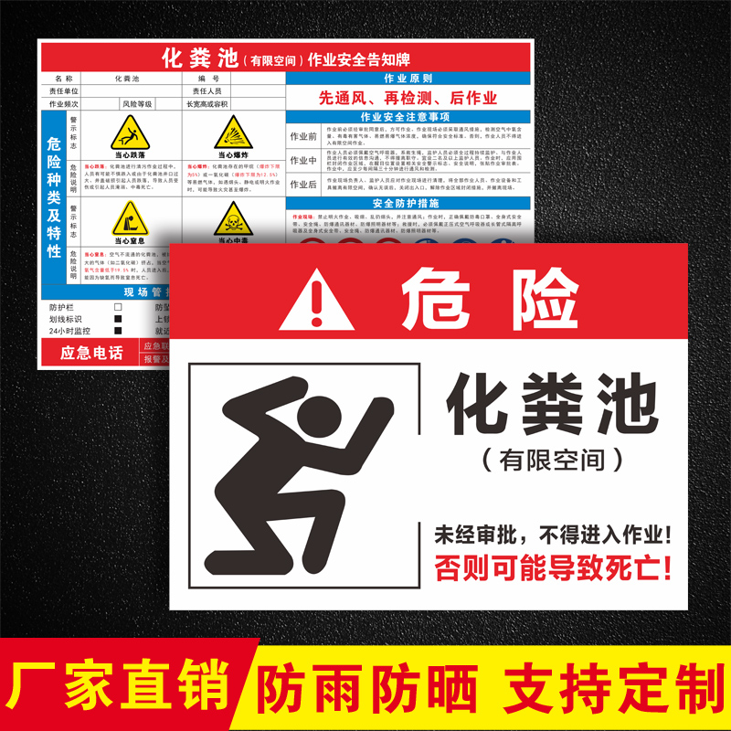 污水处理池作业标识牌受限空间