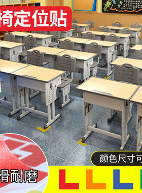 教室座位固定贴6s管理定位标识
