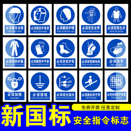 2026新国标安全指令标识